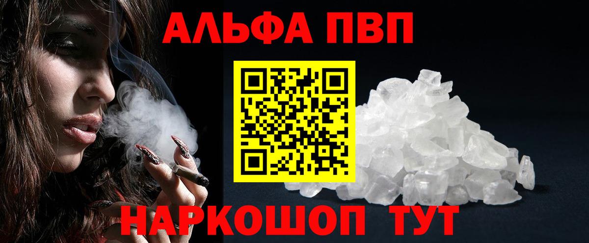 А ПВП кристаллы  Альфа ПВП Соль  Владикавказ  Вход с VPN  А ПВП мука 