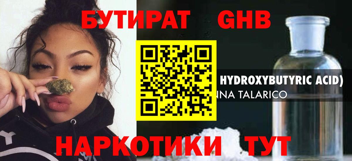 Бутират бутандиол Владикавказ