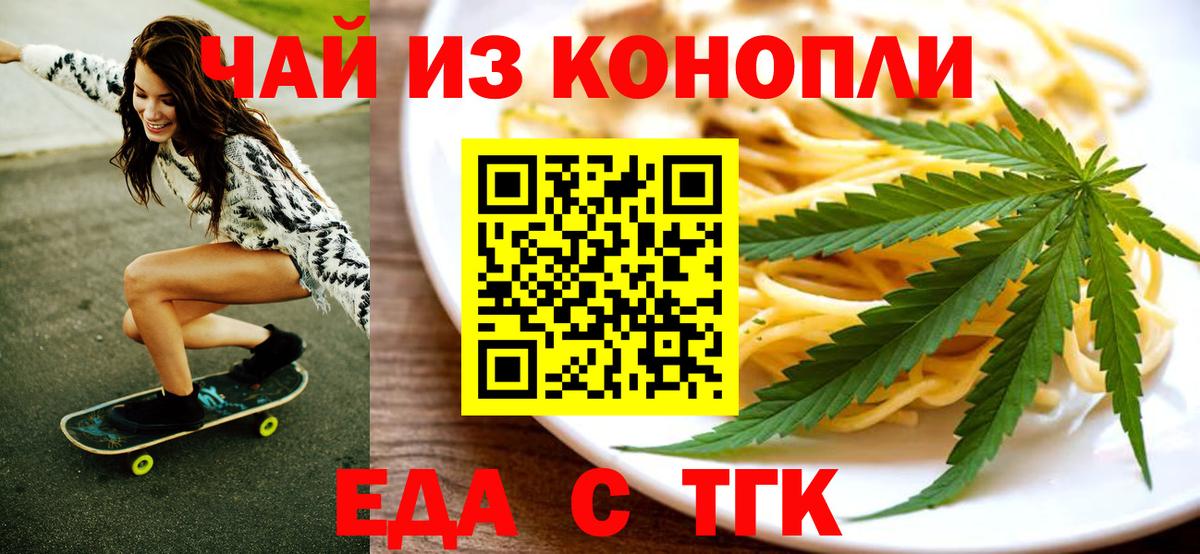 Еда ТГК конопля  Вход с VPN  Владикавказ 
