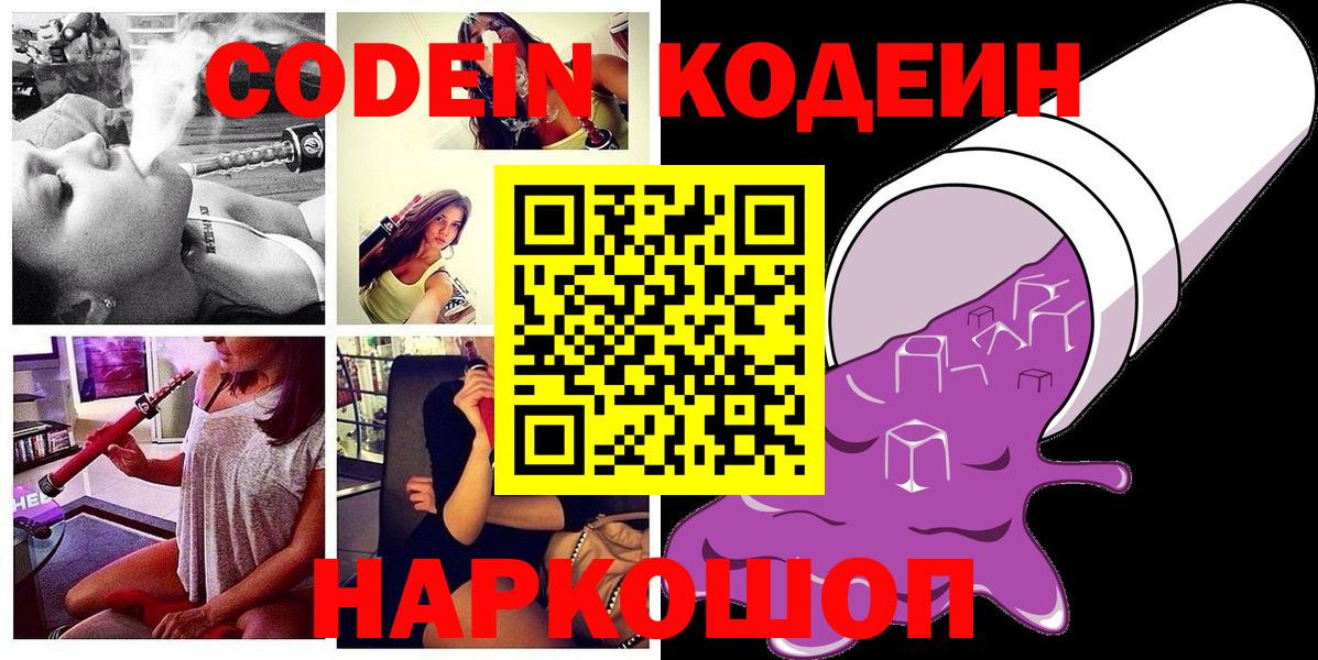 Кодеиновый сироп Lean Purple Drank  Вход с VPN  Владикавказ 