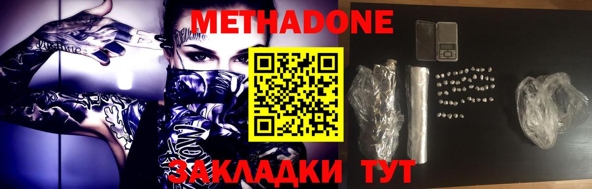 Владикавказ  МЕТАДОН белоснежный  Вход с VPN 