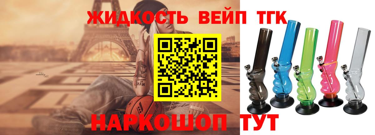 ТГК жижа  Вход с VPN  Владикавказ 